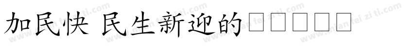 CSL Sans字体转换